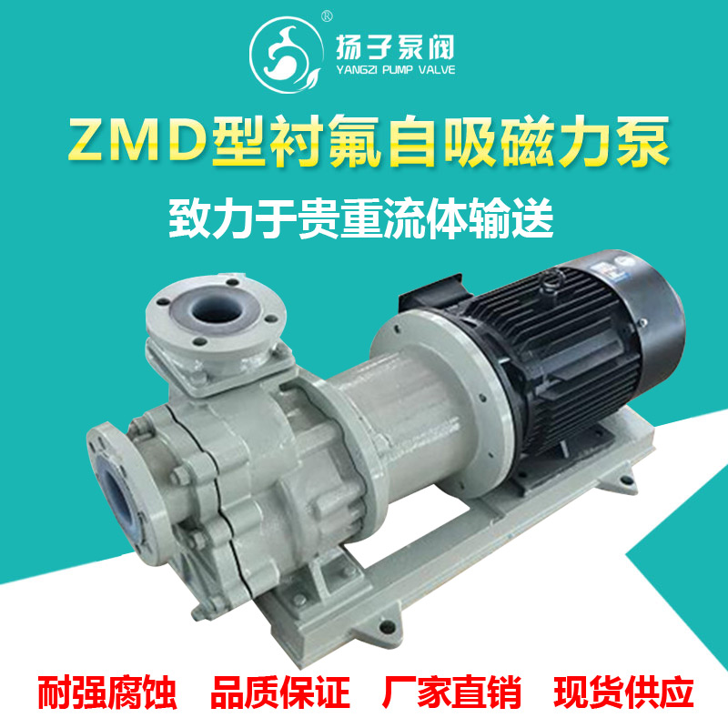 ZMD型襯氟自吸式磁力泵